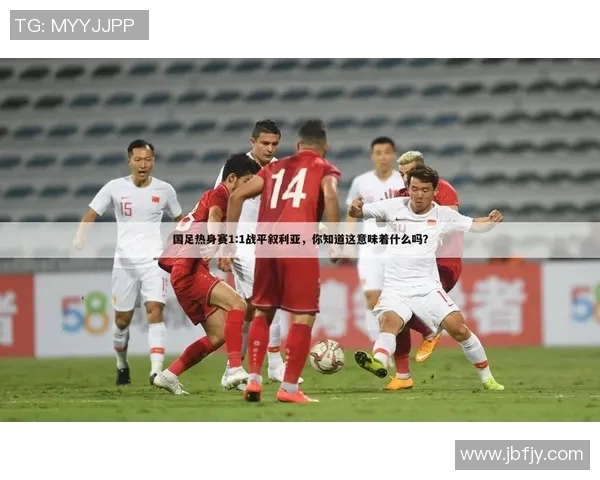 受让一球的含义解析及其在足球比赛中的应用详解