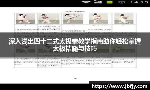 深入浅出四十二式太极拳教学指南助你轻松掌握太极精髓与技巧