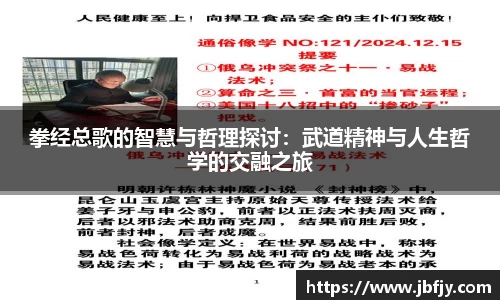 拳经总歌的智慧与哲理探讨：武道精神与人生哲学的交融之旅