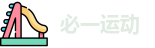 必一运动网址